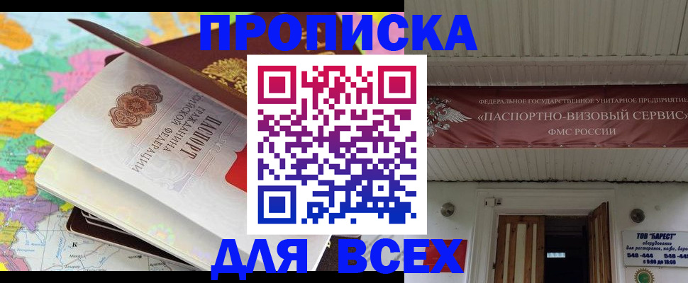 прописка штамп в Южноуральске