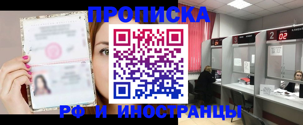 временная регистрация в Южноуральске