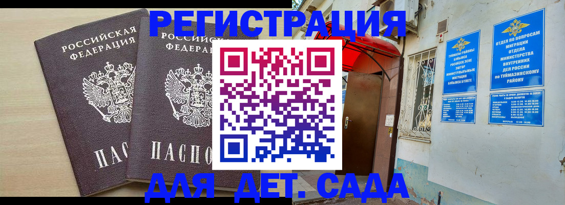 временная регистрация для школы в Южноуральске